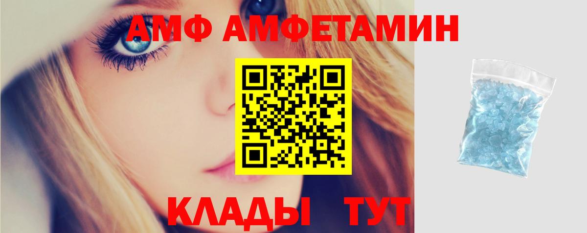 АМФ  маркетплейс официальный сайт  Вход с VPN  Петрозаводск  Amphetamine  Амфетамин Premium 