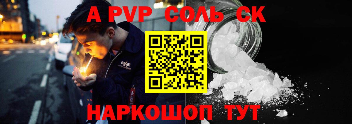 APVP кристаллы Петрозаводск