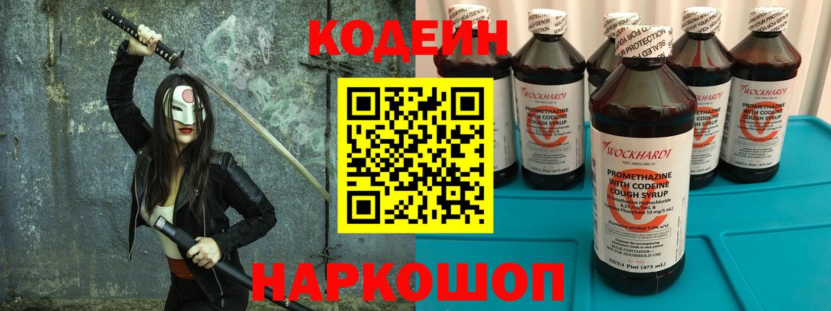 где можно купить   Кодеин Purple Drank  Вход с VPN  Петрозаводск  Кодеиновый сироп Lean напиток Lean (лин) 