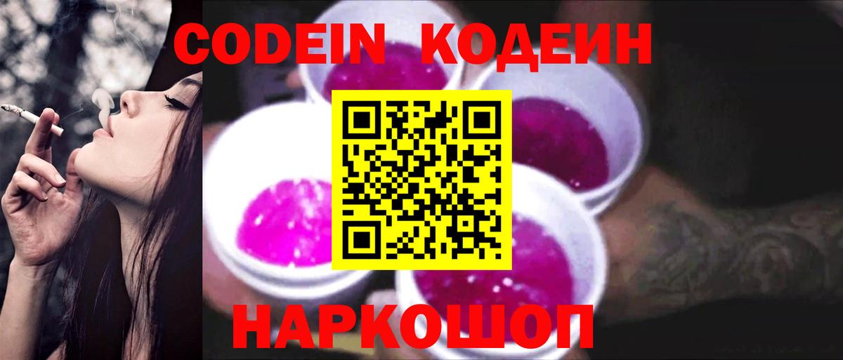 Codein Purple Drank Петрозаводск