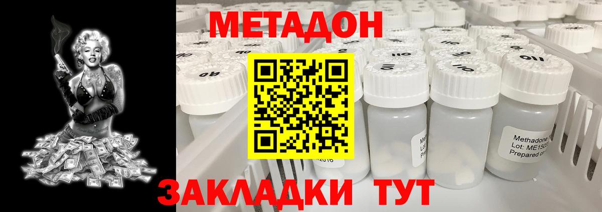 Метадон methadone Петрозаводск